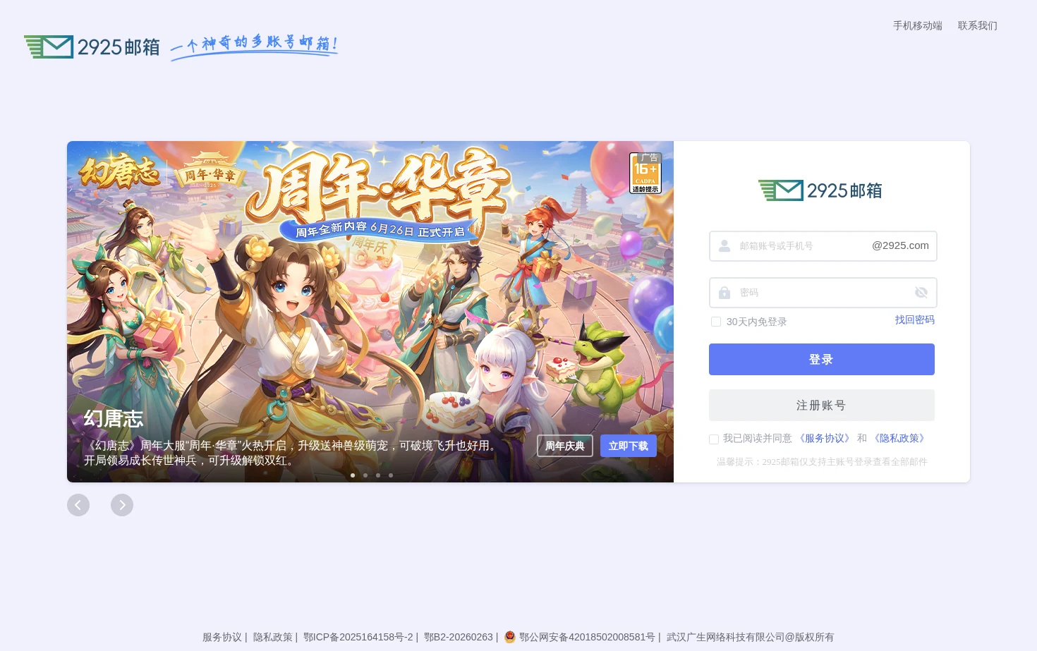 2925邮箱 页面快照